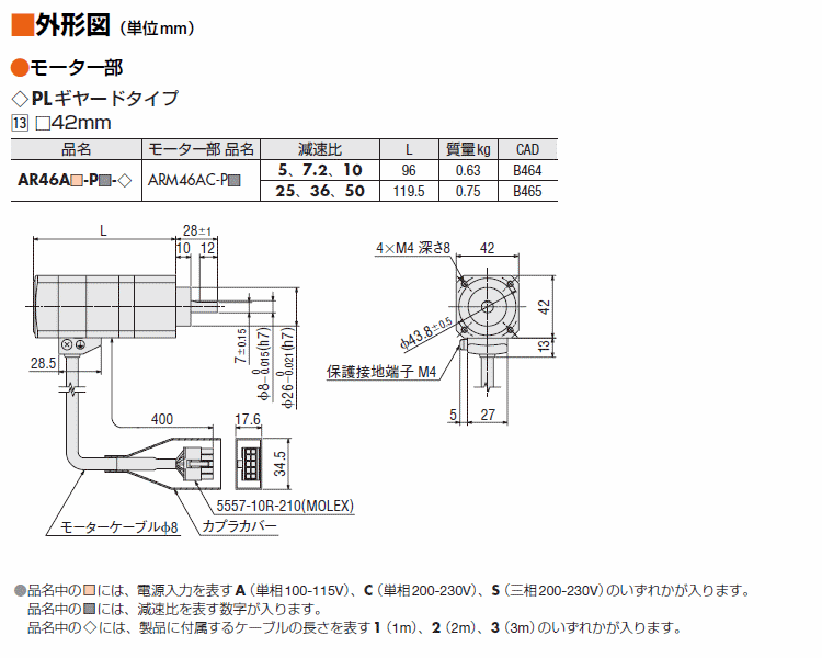 ARM46AC-P25 | αSTEP用モーター | オリエンタルモーター ARM46AC-P25 | αSTEP用モーター | オリエンタルモーター